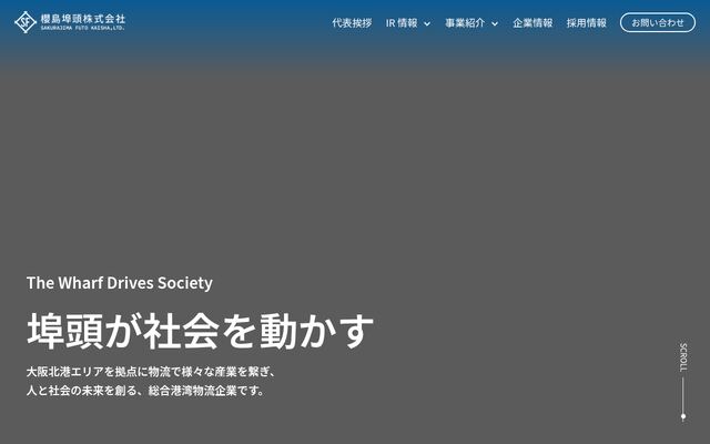 櫻島埠頭株式会社の公式サイト