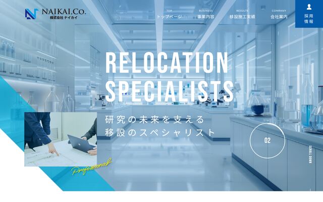 株式会社ナイカイの公式サイト