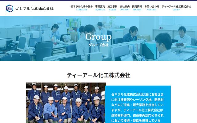 ティーアール化工株式会社の公式サイト