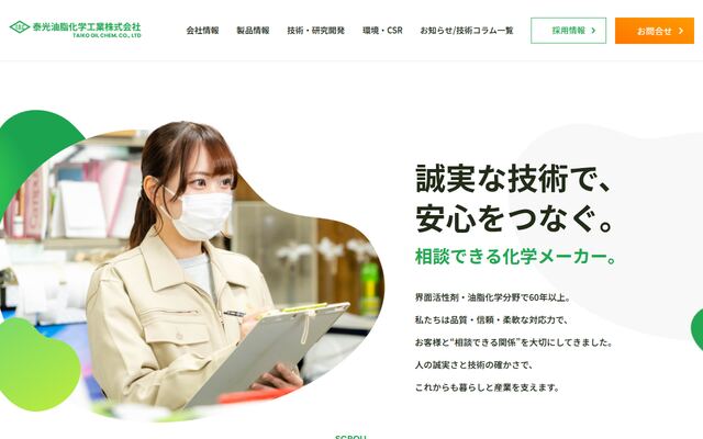 泰光油脂化学工業株式会社