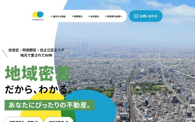 丸平商事株式会社の公式サイト