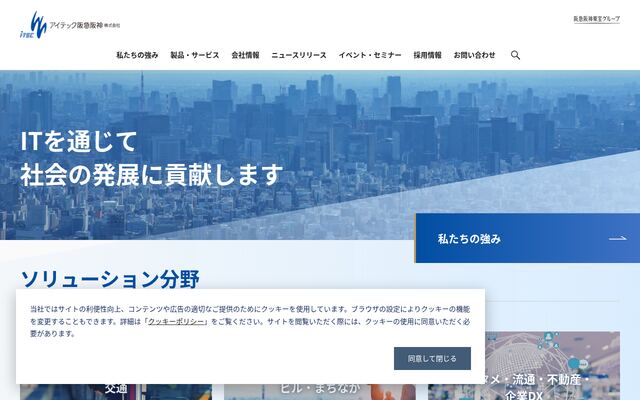 アイテック阪急阪神株式会社の公式サイト