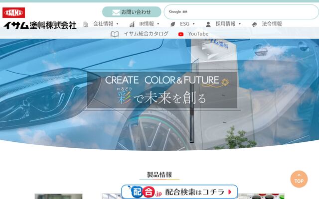イサム塗料株式会社の公式サイト
