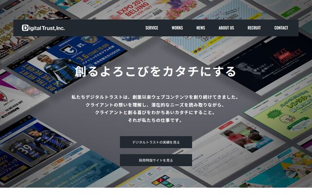 株式会社デジタルトラストの公式サイト