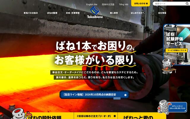 東海バネ工業株式会社