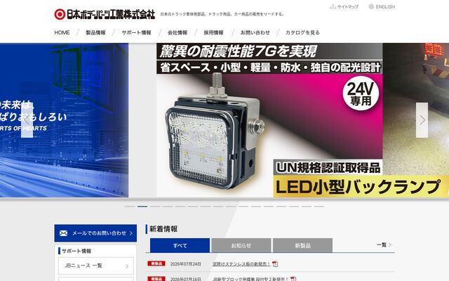 日本ボデー・パーツ工業株式会社の公式サイト