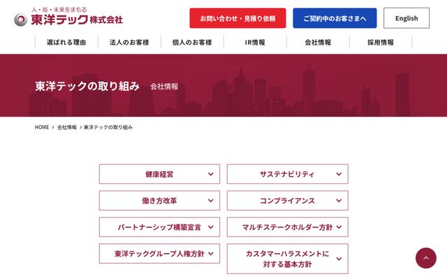 東洋テック株式会社の公式サイト