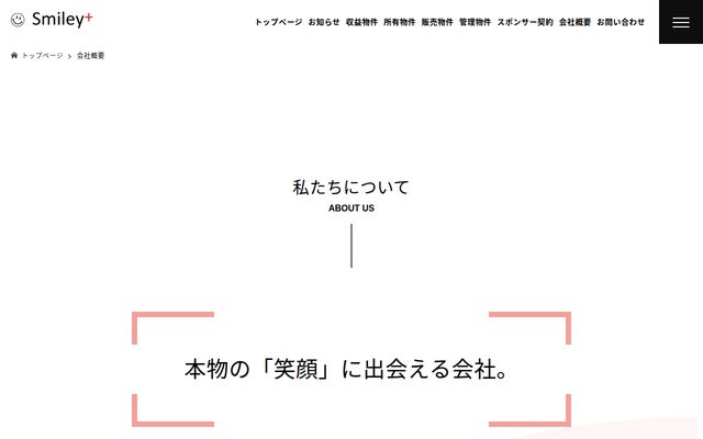 株式会社スマイリープラスの公式サイト
