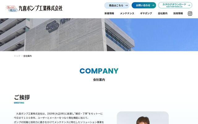 九喜ポンプ工業株式会社の公式サイト