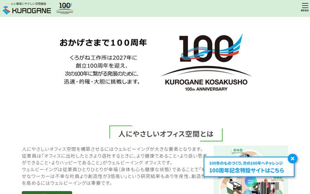 株式会社くろがね工作所の公式サイト