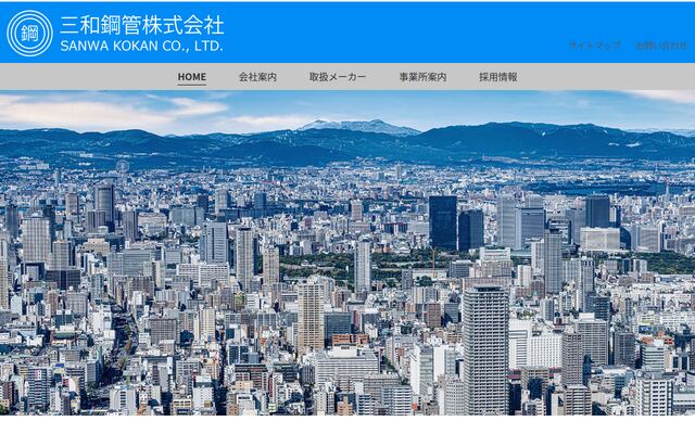 三和鋼管株式会社の公式サイト
