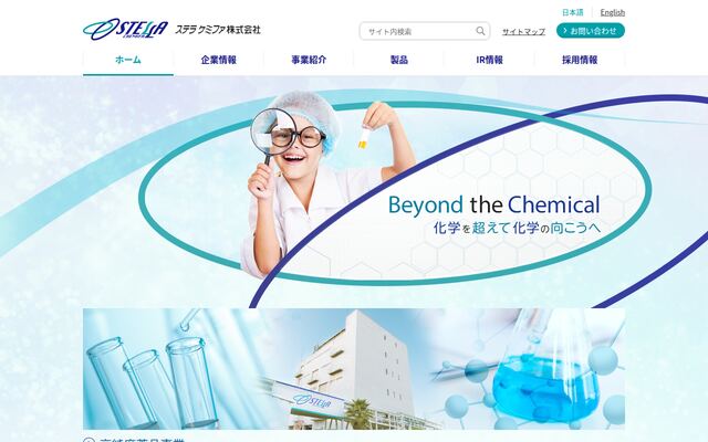 ステラケミファ株式会社