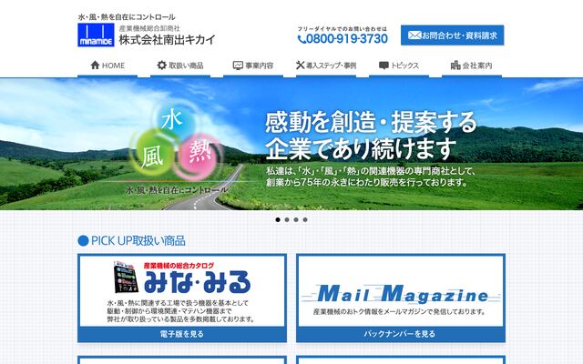 株式会社南出キカイの公式サイト