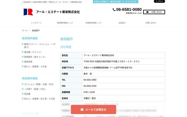 アール・エステート繁栄株式会社の公式サイト