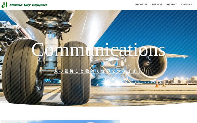 株式会社ヒラノ・スカイ・サポートの公式サイト