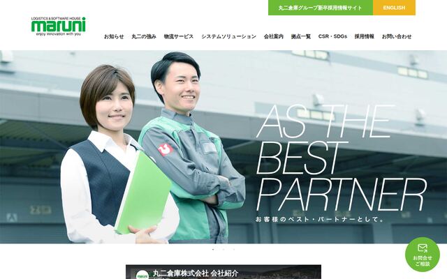 丸二倉庫株式会社の公式サイト