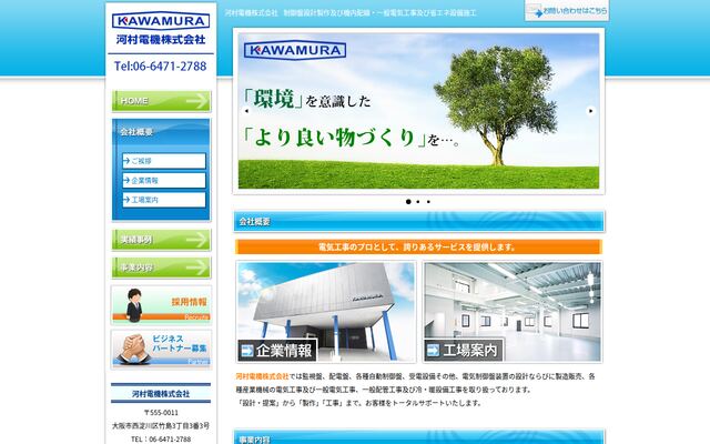 河村電機株式会社の公式サイト