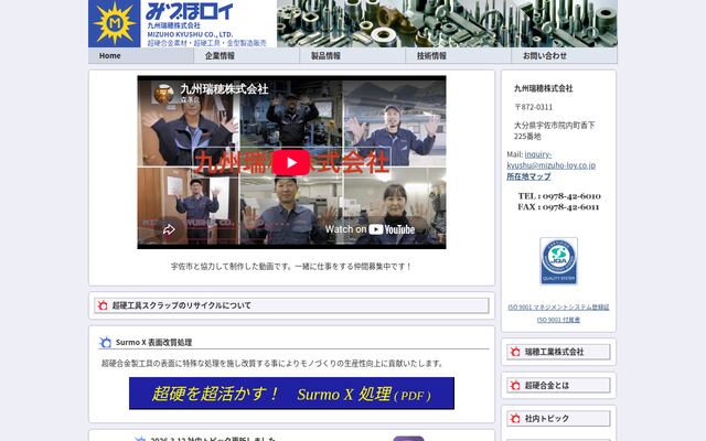 九州瑞穂株式会社の公式サイト