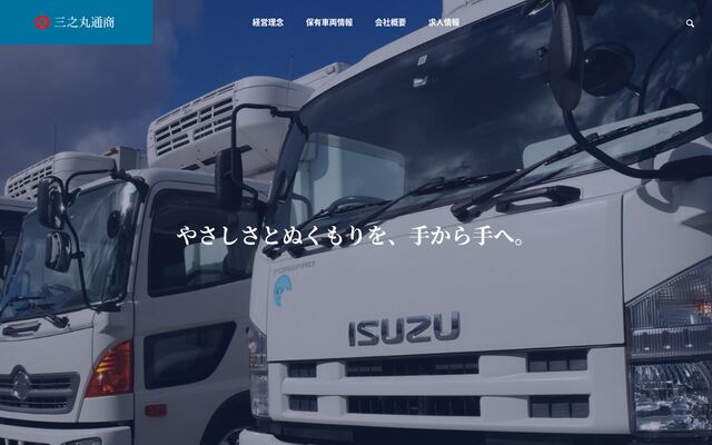 三之丸通商株式会社の公式サイト