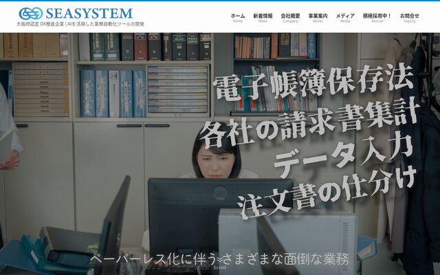シー・システム株式会社の公式サイト
