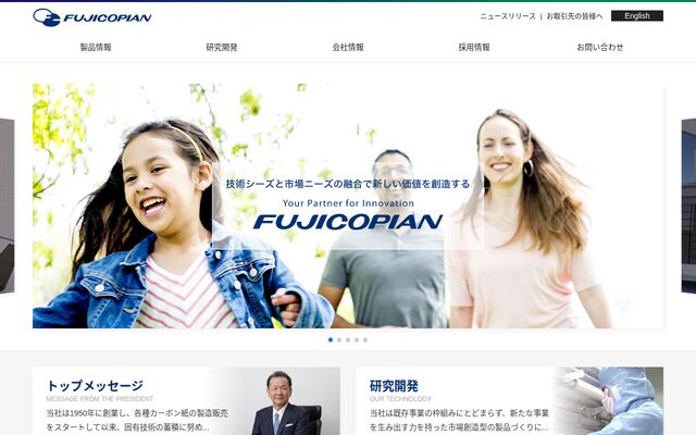 フジコピアン株式会社の公式サイト