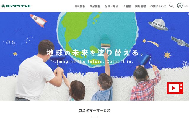 ロツクペイント株式会社の公式サイト