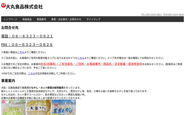 大丸食品株式会社の公式サイト