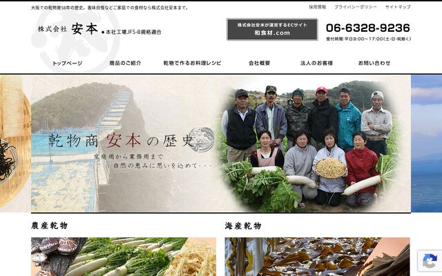株式会社安本の公式サイト