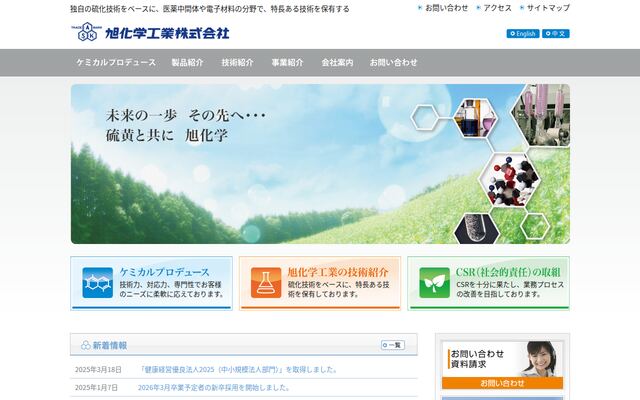旭化学工業株式会社の公式サイト