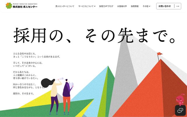 株式会社求人センター