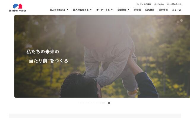 積水ハウス株式会社