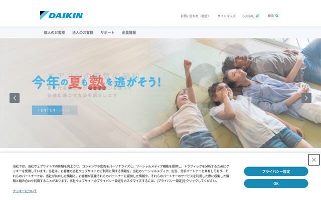 ダイキン工業株式会社の公式サイト