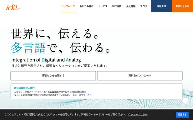 アイ・ディー・エー株式会社の公式サイト