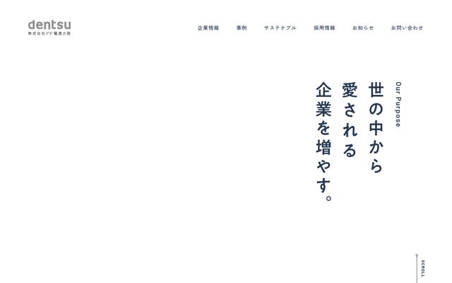 株式会社アド電通大阪の公式サイト