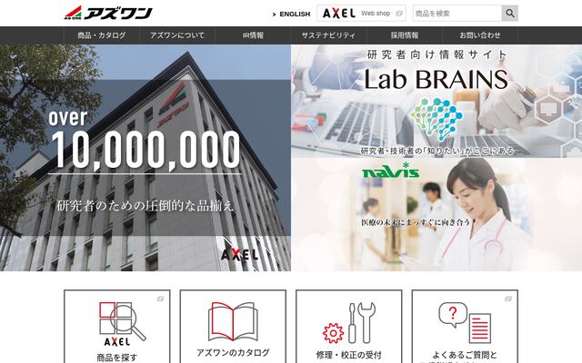 アズワン株式会社の公式サイト