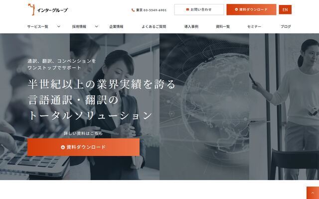 株式会社インターグループ