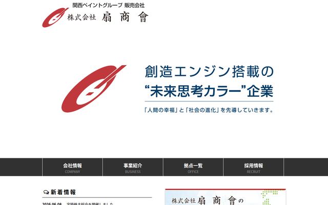 株式会社扇商會の公式サイト