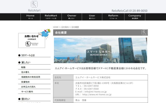 エムアイ・ホームサービス株式会社の公式サイト