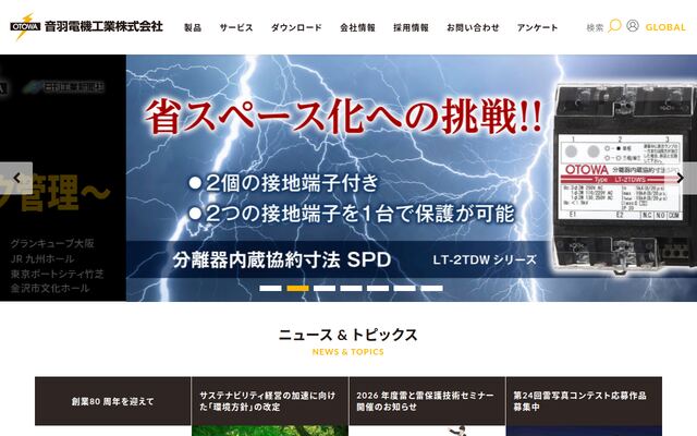 音羽電機工業株式会社の公式サイト