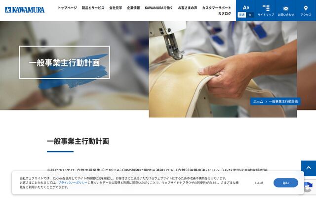 川村義肢株式会社の公式サイト