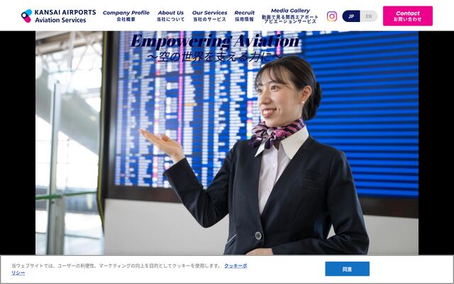 関西エアポートアビエーションサービス株式会社