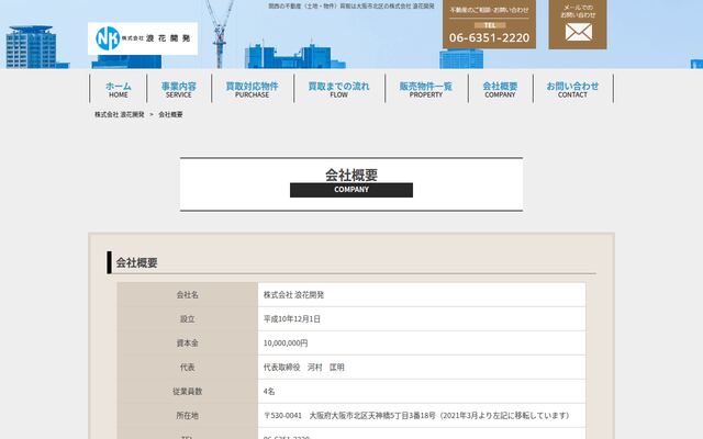株式会社浪花開発の公式サイト