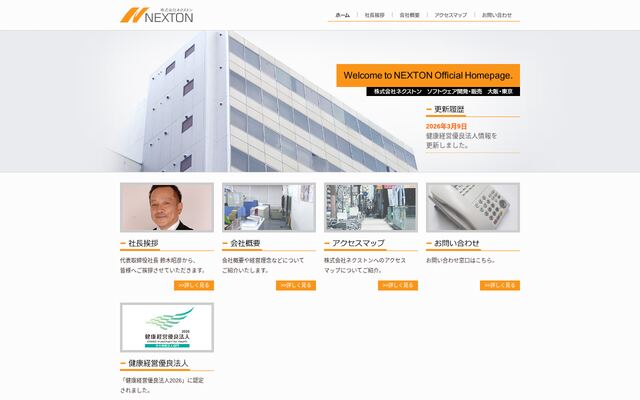 株式会社ネクストンの公式サイト