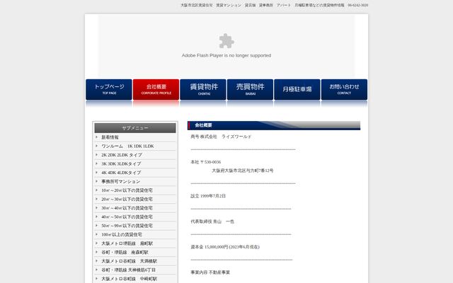 株式会社ライズワールドの公式サイト
