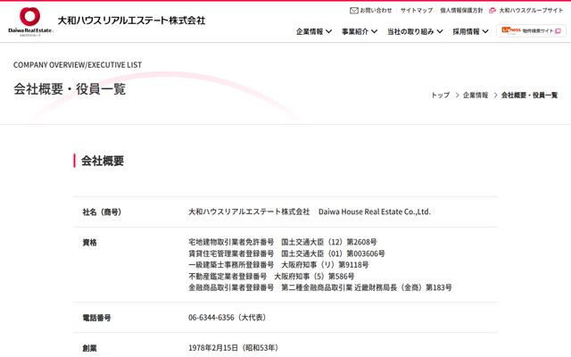 大和ハウスリアルエステート株式会社の公式サイト