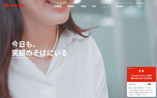 株式会社コラントッテ
