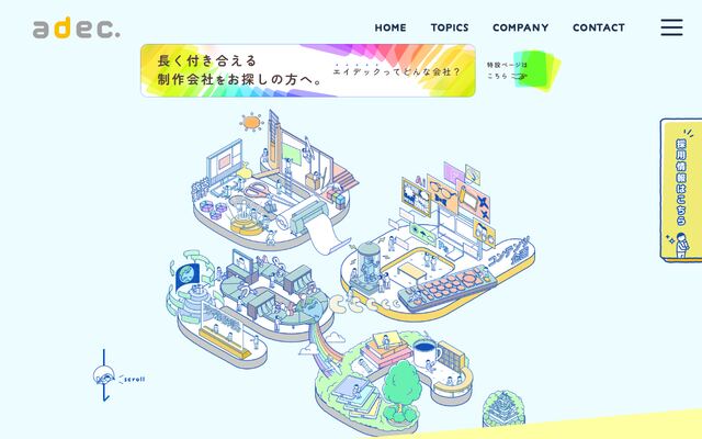株式会社エイデックの公式サイト