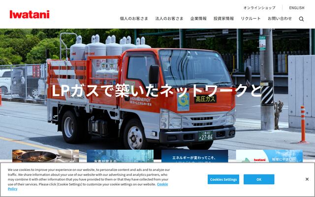 岩谷産業株式会社の公式サイト