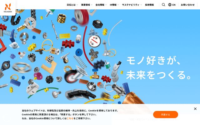 株式会社日伝の公式サイト