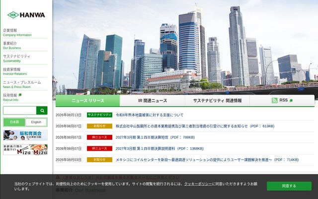 阪和興業株式会社の公式サイト